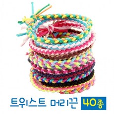 트위스트머리끈
