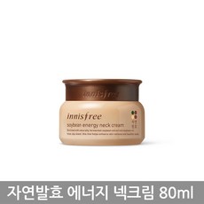 이니스프리 자연발효 에너지 넥크림 80ml, 1개
