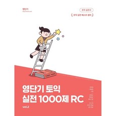 영단기토익스타트rc