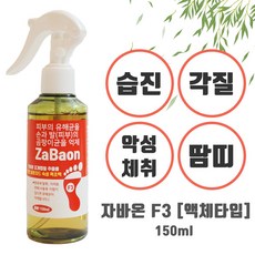 [이거사줘] 발냄새제거제 발습진 가려움 각질 억제 피톤치드 천연탈취제, F3탈취제