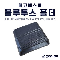 에코 에스피 유니버셜 블루투스 콤홀더 오토바이 헬멧 컴홀더, 블랙 블랙