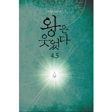왕은웃었다