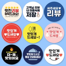 배달음식 전문점 주문 땡큐 감사 답례품 리뷰 배달 원형 1000ea 스티커, 1세트, 1000개, 1+1뇌물 스티커