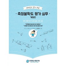 측정불확도