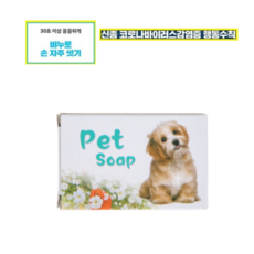펫 비누, 100g, 1개