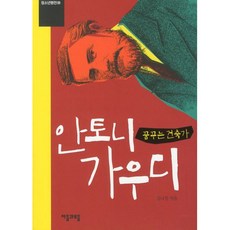 안토니가우디