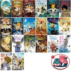 약속의네버랜드만화책전권