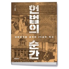 헌법의 순간