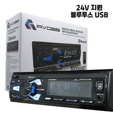 AVOSS ARX60BT 블루투스 USB 24V 상용차 카오디오 현대 짹개조 교체 튜닝