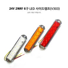 국제산업 6구 LED 사이드 램프 (24V) / 자동차 차량, 옐로우, 1개