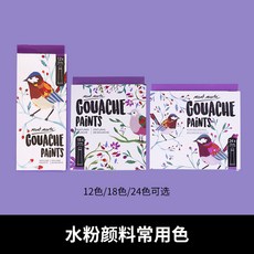May.18 17번 수채수분화 물감세트 초보 24색 12색 초등학생용 어린이 물세탁 가능 어린이집 팔레트 미술생 그림 그리기 도구 가벼워Z, 12 색, 물분 안료