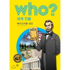 링컨의일생