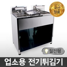 영업용전기튀김기