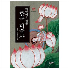 한국불교미술사