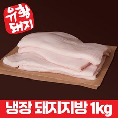 냉장 국내산 한돈 흑과백 백종원 등심 덩어리 지방 돈지 돼지 비계 만두 500g 덩어리 한돈 지방 1kg 1개 상품 이미지