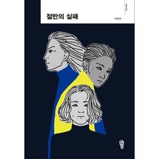 절반의 실패, 도서