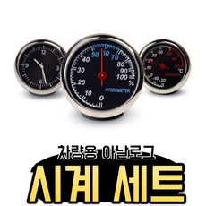 럭키WORLD 차량용 시계 세트, 1개