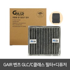 지에어 차량용공기청정기 필터 디퓨저 세트, 벤츠C클래스