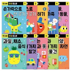한글홈스쿨세트(만2세)