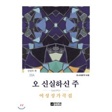 성가곡집