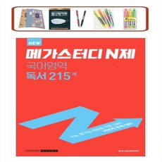 고3국어평가원기출문제집