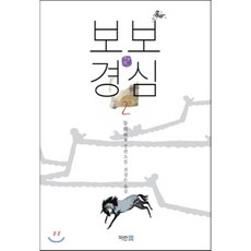 보보경심책