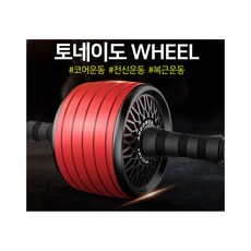 AB휠 롤러 롤아웃 슬라이드 코어 복근 운동기구 기계 복근 기구 롤러 뱃살빼는 기구 기계 코어 슬라이더