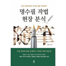 한국의명수필