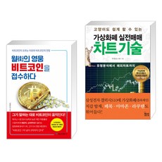 비트코인차트책추천