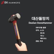 대산돌망치, 중, 1개