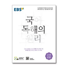 ebs국어독해의원리고전산문