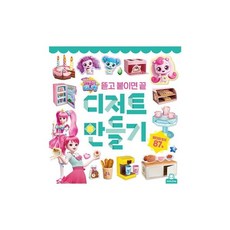티니핑디저트
