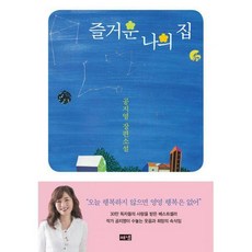 즐거운나의집