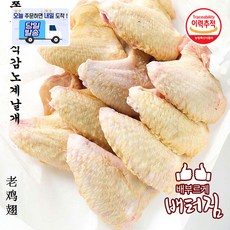 (배터짐) 업소용 노계닭날개 닭날개, 1개, 10kg