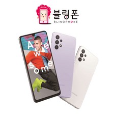 삼성 갤럭시 A32 (SM-A325) 64GB 공기계 알뜰폰 무약정 3사호환 중고폰, 어썸 바이올렛, 만족도 최상 특S급