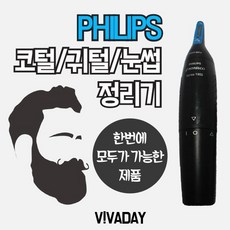 필립스귀털깍이