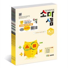 2024년 소마셈 수학 K세트(5 6 7세), soma