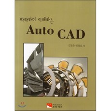 따라하며이해하는오토cad