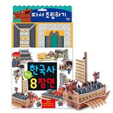 제대로한국사