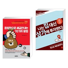 나는집대신상가에투자한다