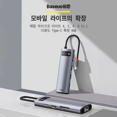 baseus6in1