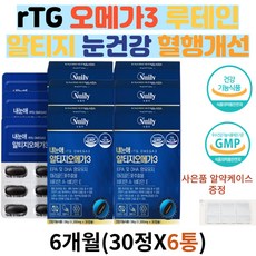 루테인 눈영양제 알티지 오메가3 EPA 및 DHA 함유 비타민A 비타민E 청소년 직장인 할머니 할아버지 온가족 눈영양제 뉴테인 메리골드꽃추출물 결명자분말 식약처인증 30캡슐 6개