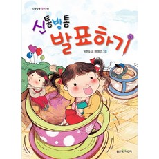 신통방통길이재기