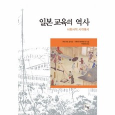 일본교육의역사