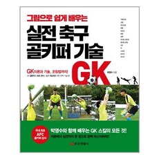 골키퍼책
