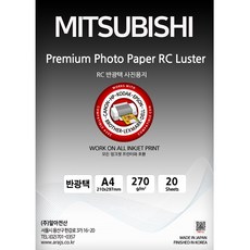 [미쓰비시] 미쓰비시 (A4/270g/20매/반광택사진용지)