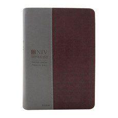 niv영한대조성경