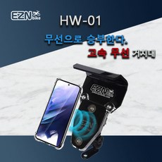 이지엔바이크 EZN 오토바이 배달대행 고속 무선 충전 거치대 무선거치대 HW-01, 짧은 암, 백미러 볼트, S10+