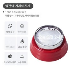타임타이머 시계타이머 무소음 요리 주방 공부 시간관리 주방용 다용도 키친타이머, 1개, 레트로 레드