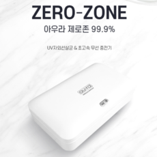 초고속휴대폰살균기